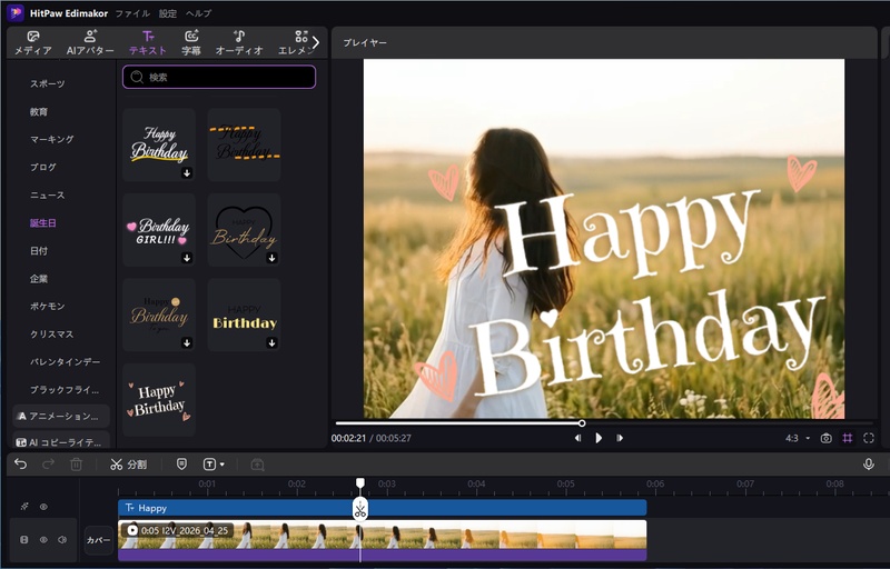HitPaw Edimakorでテキストを追加している編集画面