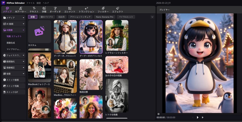 HitPaw Edimakor エフェクト 画像生成