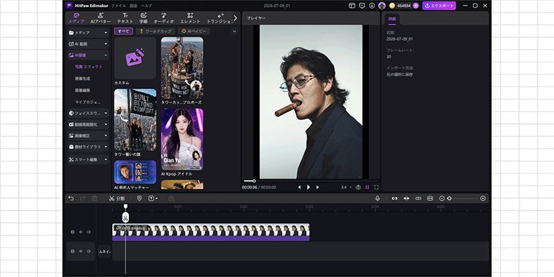 Edimakorのエフェクト