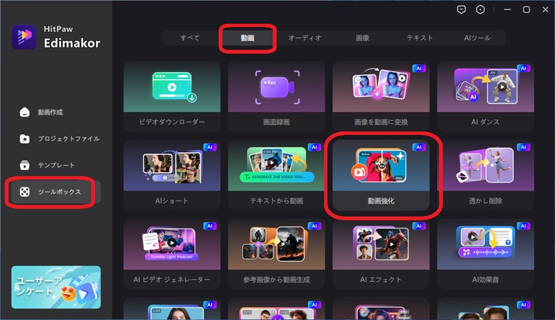 Edimakorホーム画面で動画強化を選択