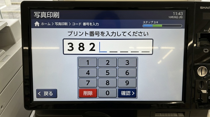 コンビニのマルチコピー機でプリント番号を入力