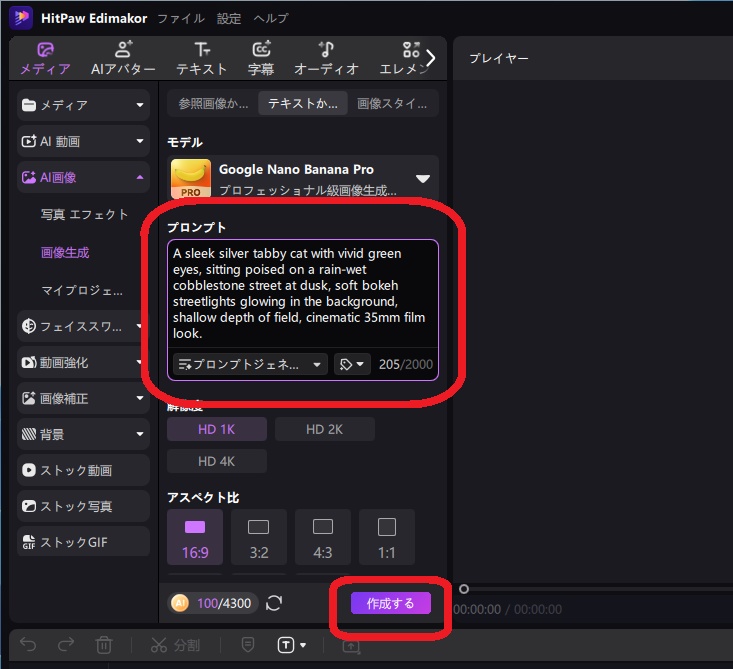 「HitPaw EdimakorのAI画像生成でプロンプト入力」