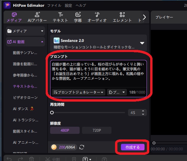 Edimakorのテキスト欄にプロンプトを入力