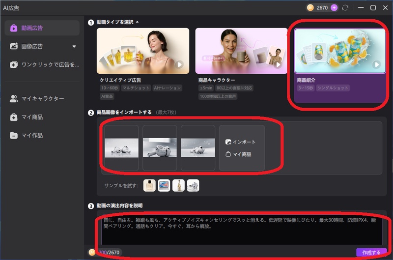 EdimakorのAI広告生成でプロンプトを入力する画面