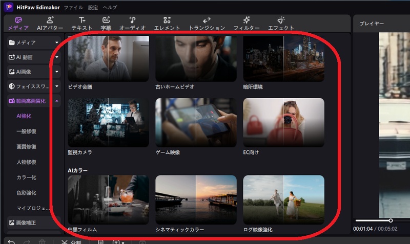EdimakorのAI動画高画質化モデルの例