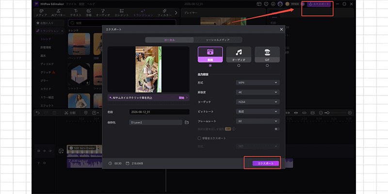 Edimakorから結合済みMP4を書き出す