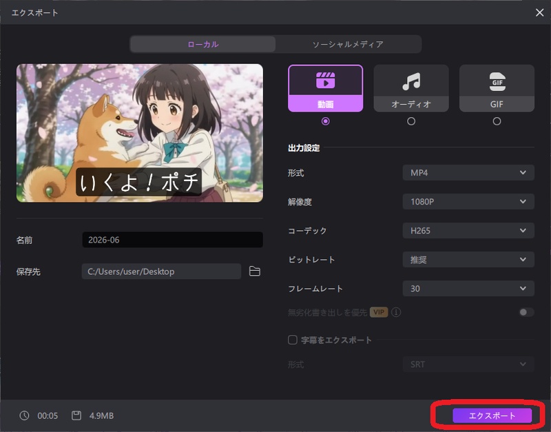 Edimakorで生成した動画をエクスポートする画面