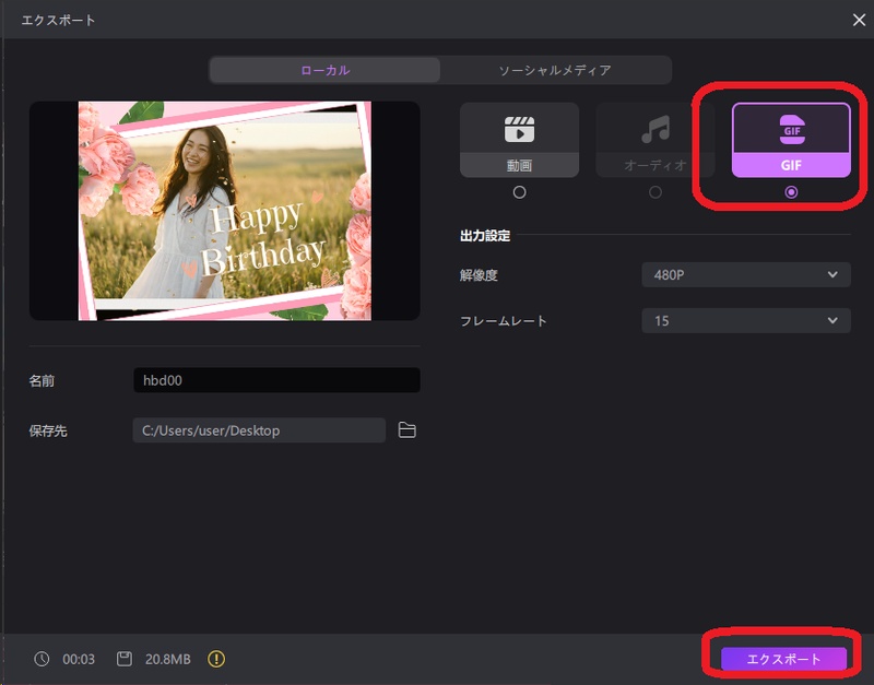 EdimakorでGIF形式ファイルを書き出す