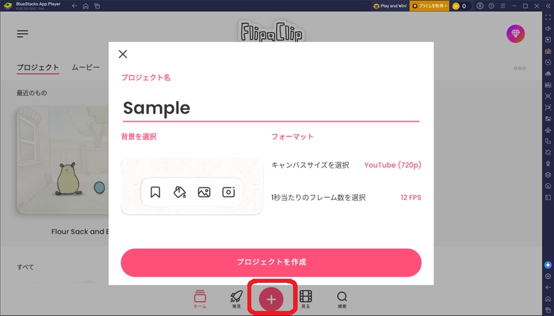 FlipaClipの新規プロジェクト作成画面