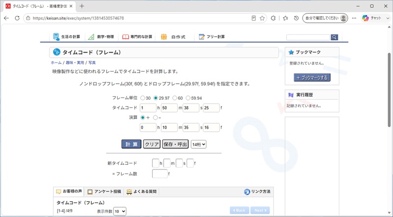 keisanのタイムコード計算ページでフレーム