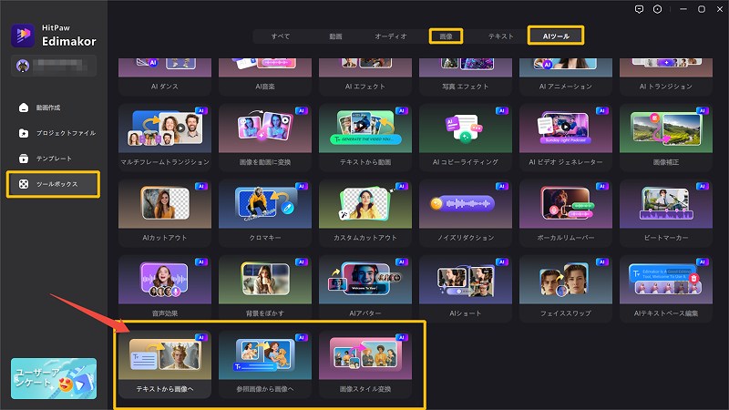 Edimakorでテキストから画像生成