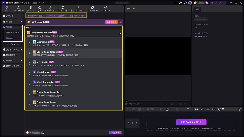 EdimakorでAI画像生成モデルを選択