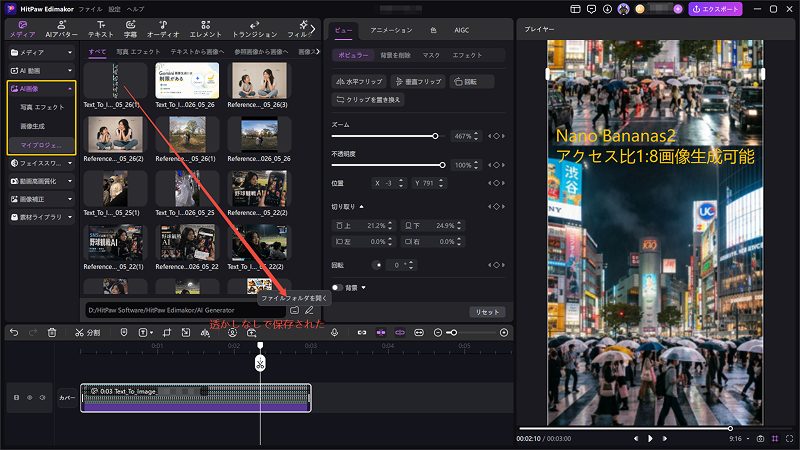 Edimakorで画像編集