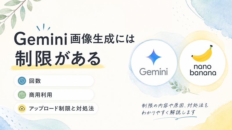 gemini 画像 生成 制限完全ガイド