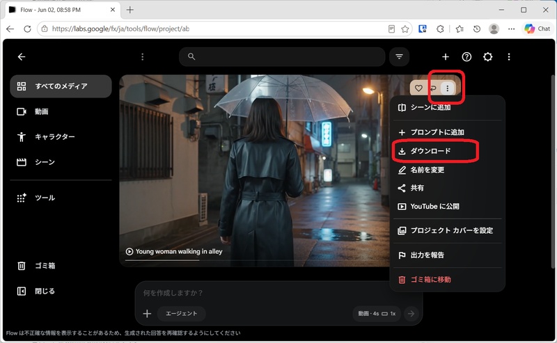 Gemini Omniで生成した動画をダウンロードする画面