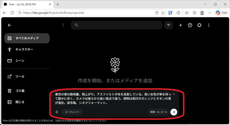 Gemini Omniのプロンプト設定画面