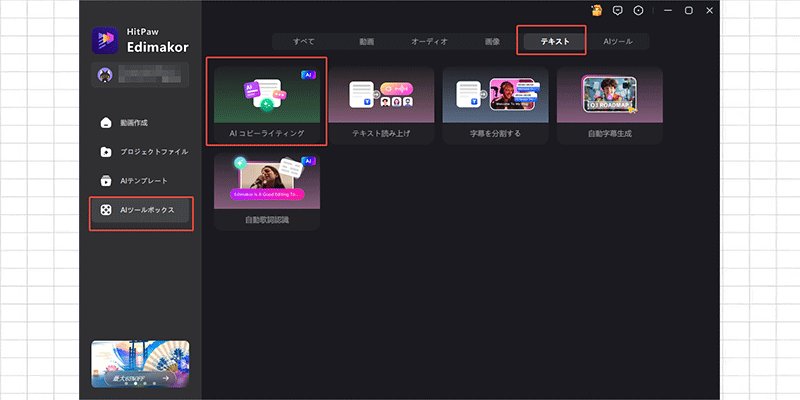 EdimakorのAIコピーライティングでMV台本を生成・編集する画面