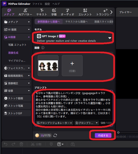 Edimakorで参照画像を元に画像を生成する設定画面