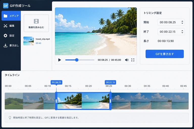 GIF作成時のタイムコード設定画面