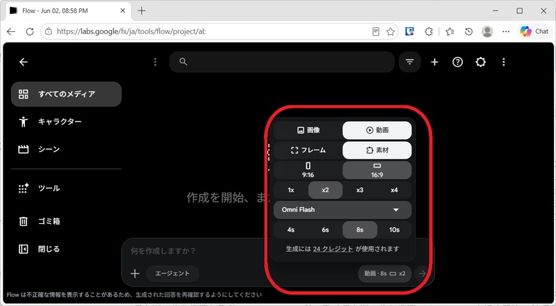 Google FlowでOmniの動画生成を設定する画面