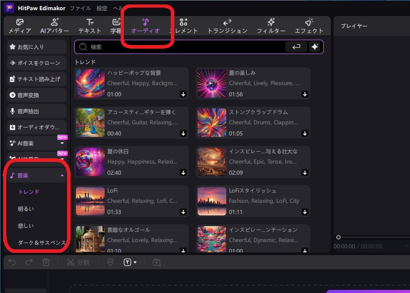卒業ムービーのBGMの選択画面