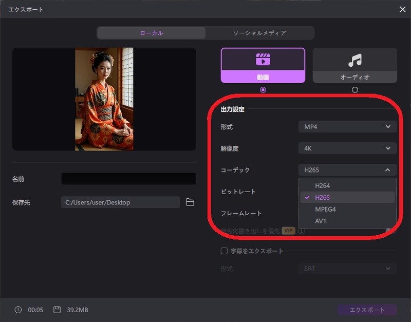 EdimakorのエクスポートダイアログでH.265・4Kの設定