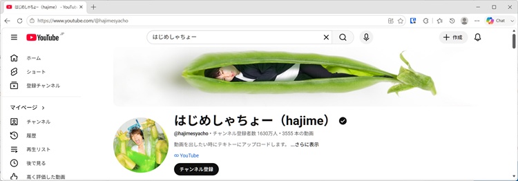 はじめしゃちょーのYouTubeチャンネルトップページ