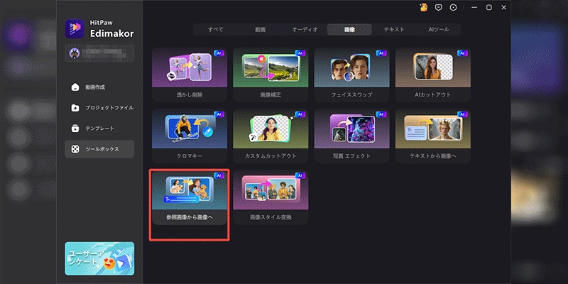 AIで写真を自撮り風に変換する最高な方法