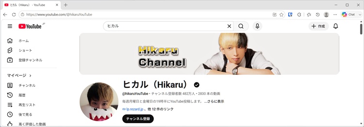ヒカル（Hikaru）のYouTubeチャンネルトップページ