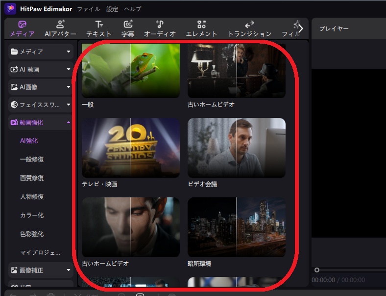 Hitpaw EdimakorのAIモデル選択画面