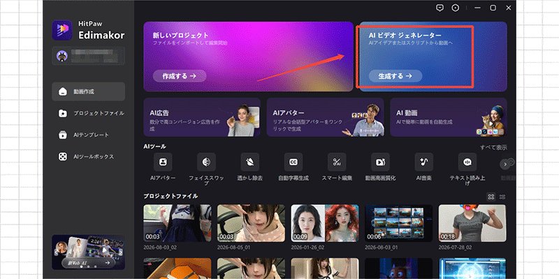 HitPaw EdimakorのAI動画生成機能