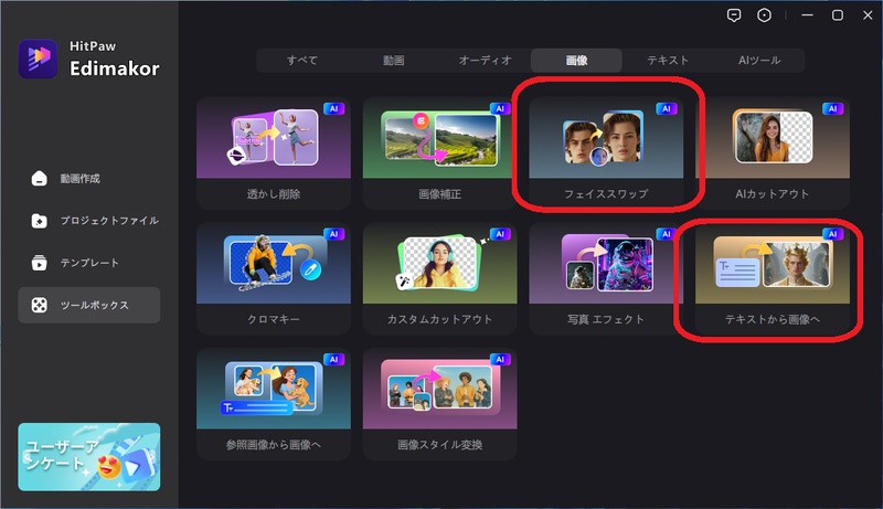 AI画像生成の両機能を搭載しているHitPaw Edimakor
