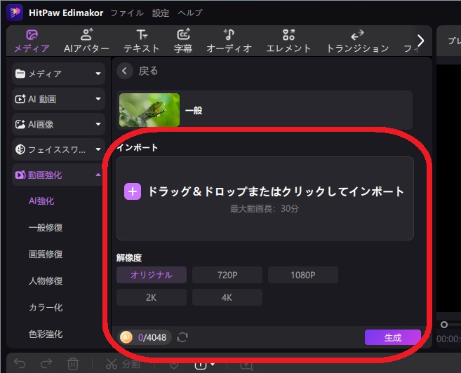 Hitpaw Edimakorの動画インポート画面