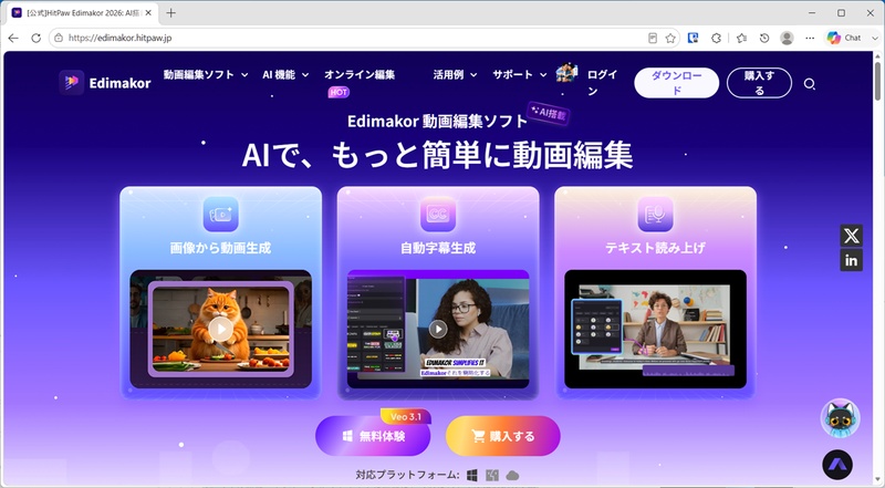 HitPaw EdimakorのWebサイトトップページ