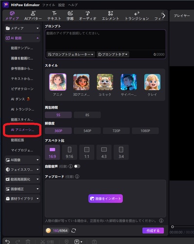 HitPaw EdimakorのAIアニメーション生成入力