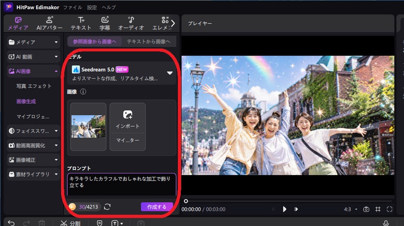 HitPaw EdimakorのAI写真加工画面