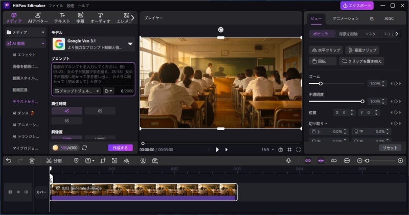 HitPaw Edimakorの卒業ムービー編集画面