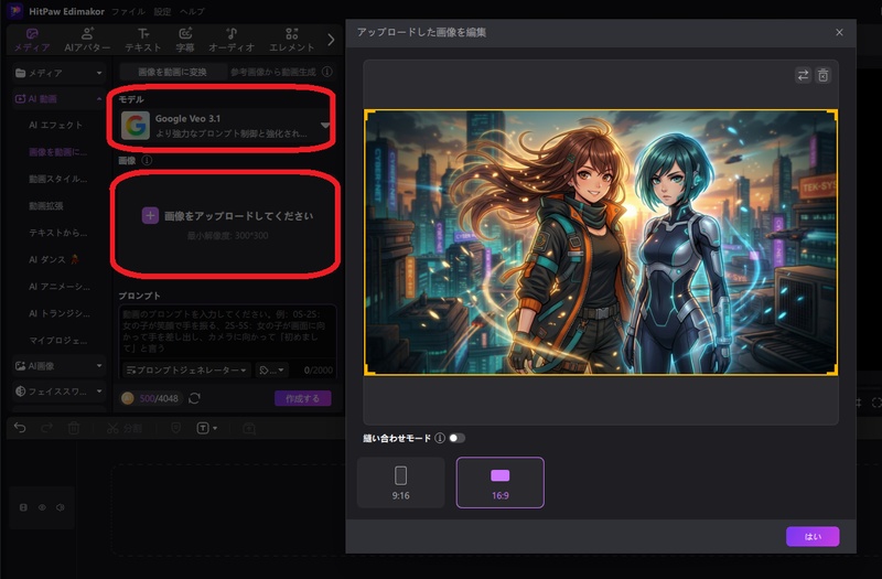 HitPaw Edimakorのイラスト画像アップロード画面