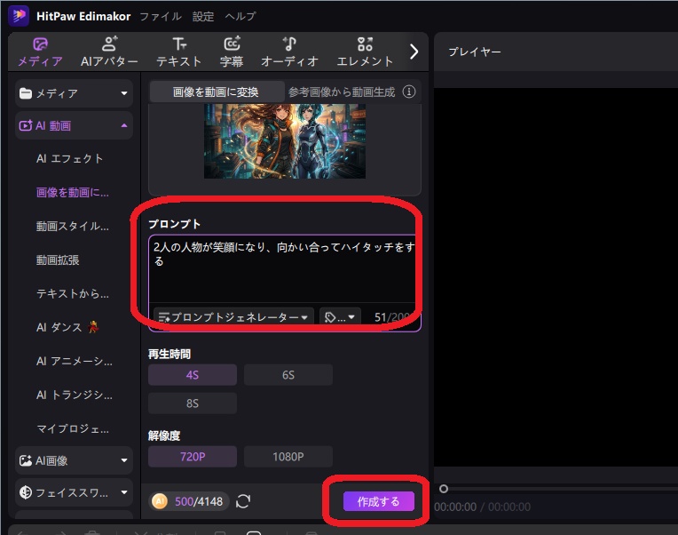 HitPaw Edimakorの静止画を動かすプロンプト入力画面
