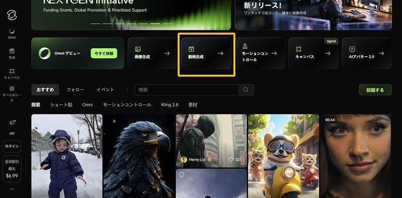 Kling 3.0 使い方 ステップ2