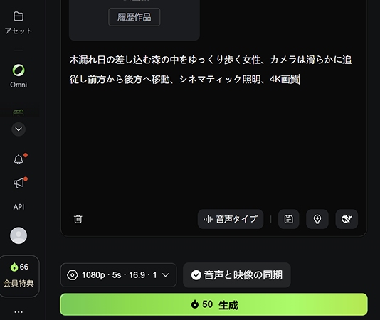 Kling 3.0 使い方 ステップ3