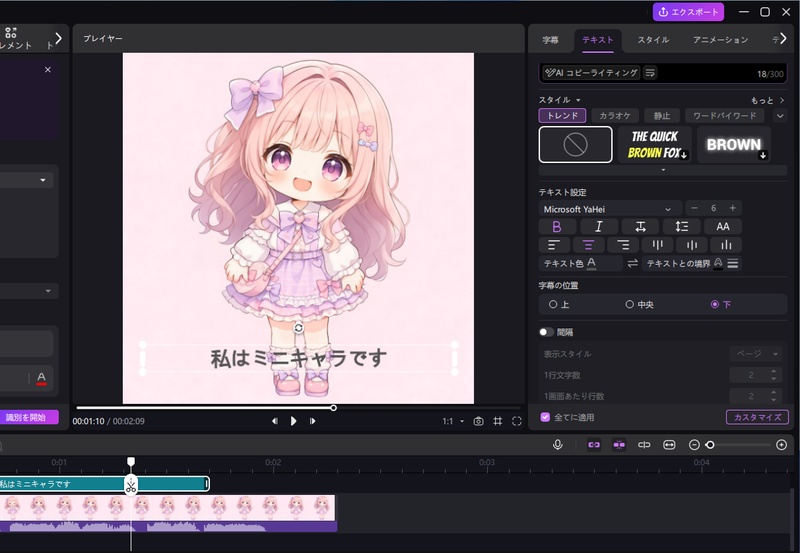 Edimakorのタイムラインに字幕トラック