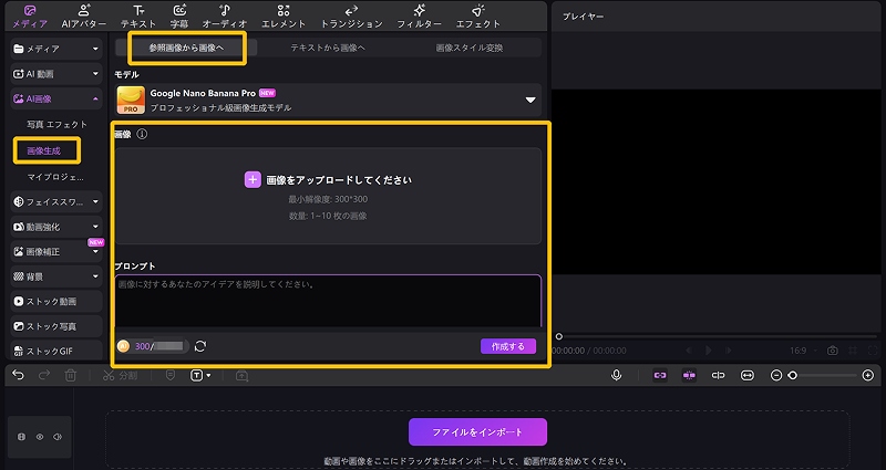 犬のインタビューAI画像の作り方 ステップ3