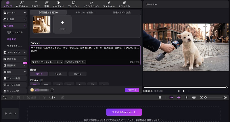 犬のインタビューAI画像の作り方 ステップ4