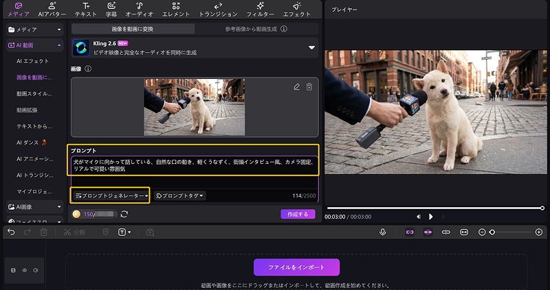 犬のインタビューAI 画像を動画に変換 ステップ3