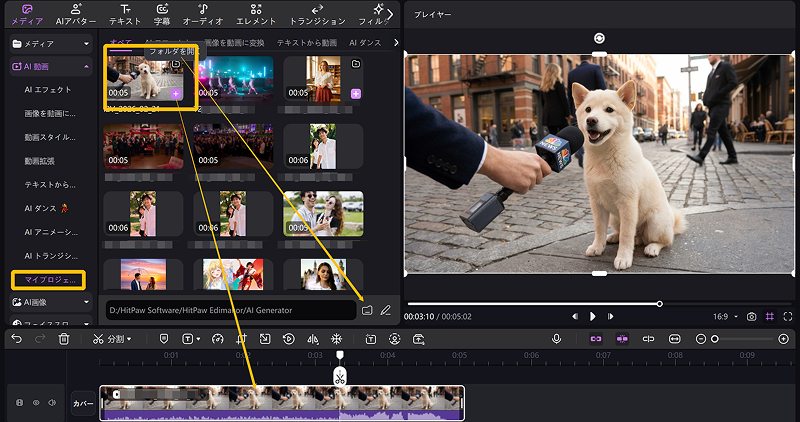 犬のインタビューAI 画像を動画に変換 ステップ4