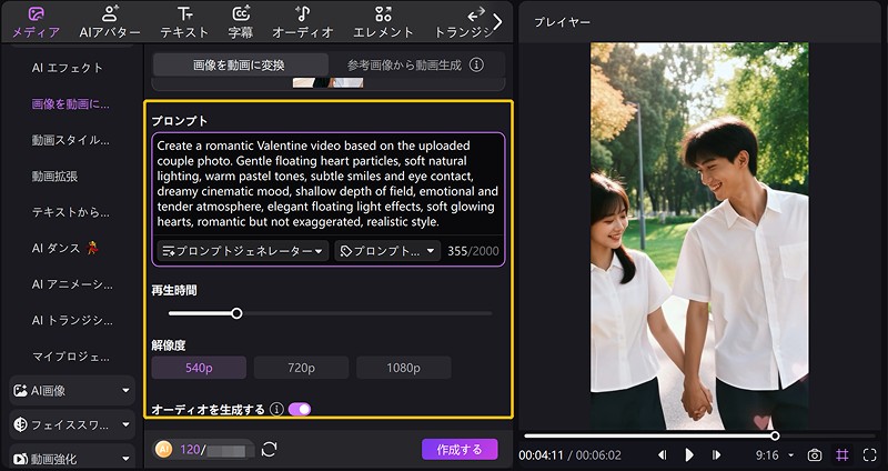 AIでバレンタインカードを作成する画面