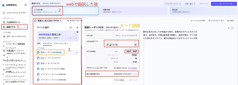 Seedance 2.0動画生成手順2