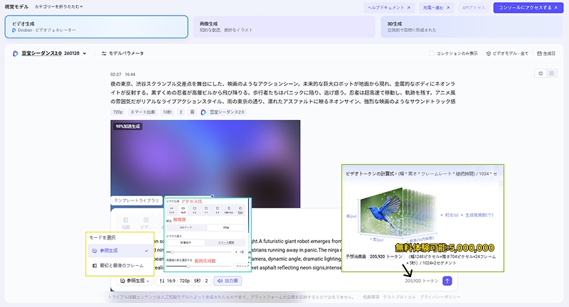 Seedance 2.0動画生成手順3