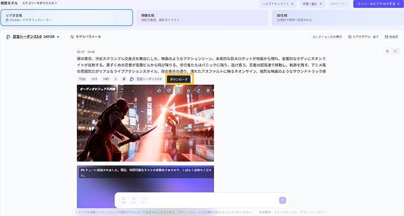 Seedance 2.0動画生成手順4